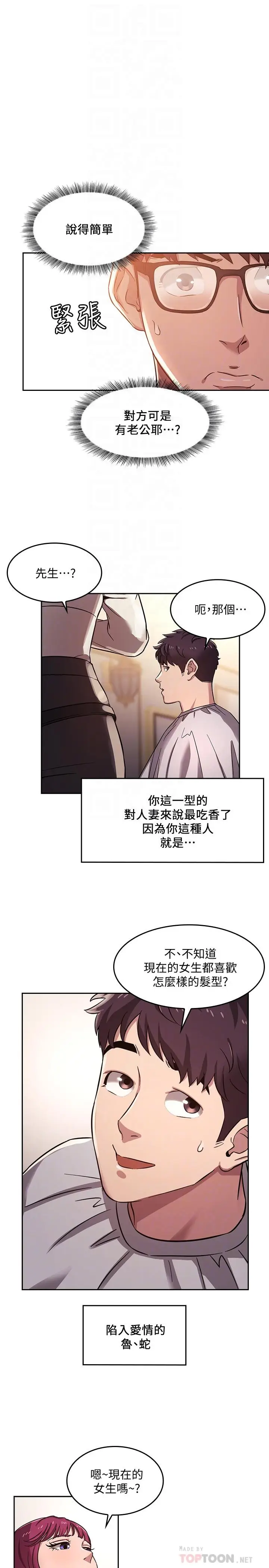漫画《朋友的妈妈》第4话第6张图