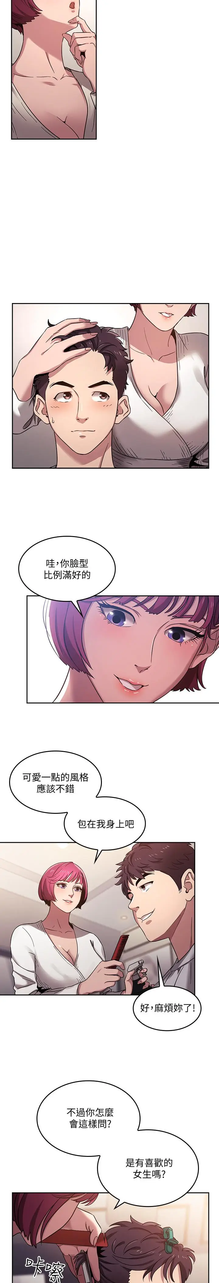 漫画《朋友的妈妈》第4话第7张图