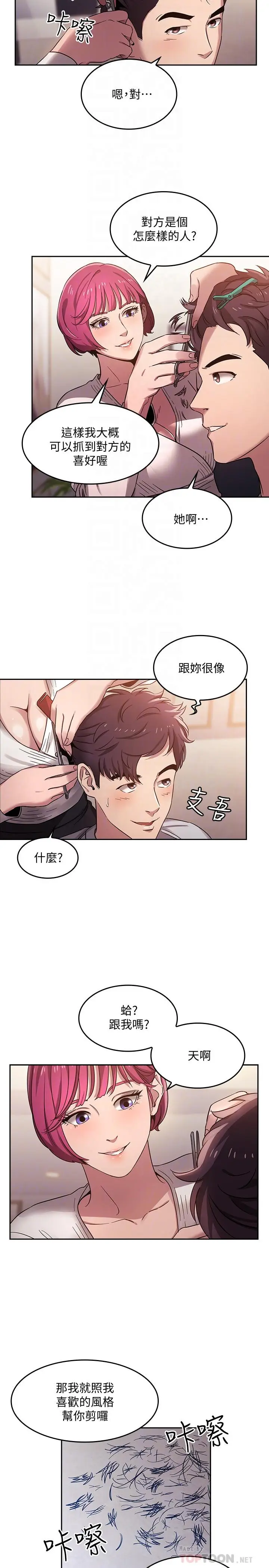 漫画《朋友的妈妈》第4话第8张图