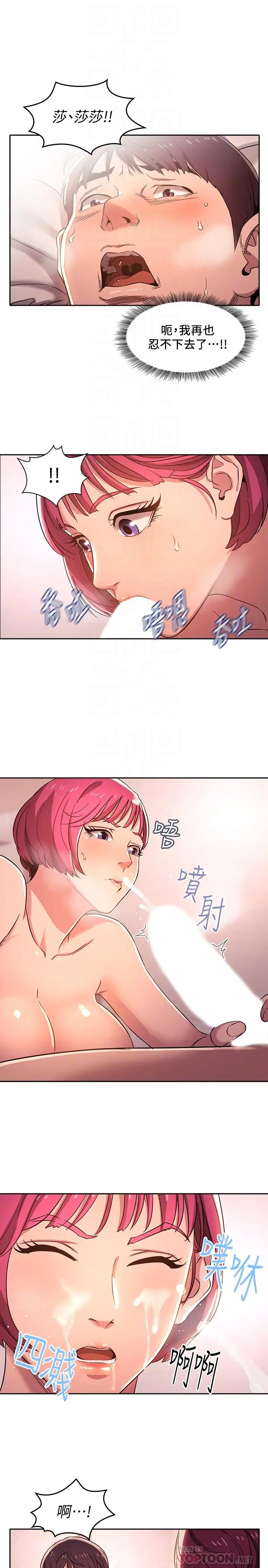 漫画《朋友的妈妈》第5话第12张图