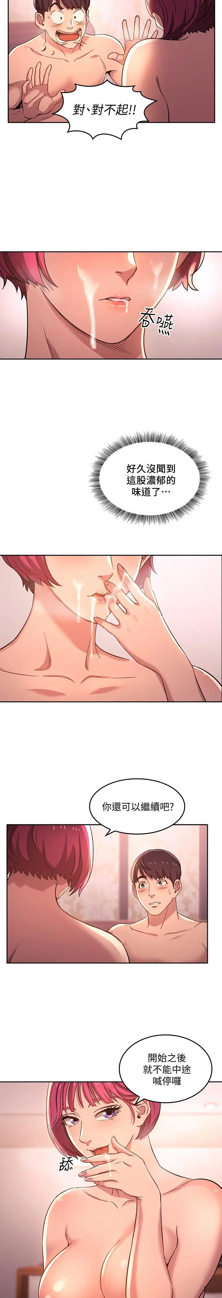 漫画《朋友的妈妈》第5话第13张图