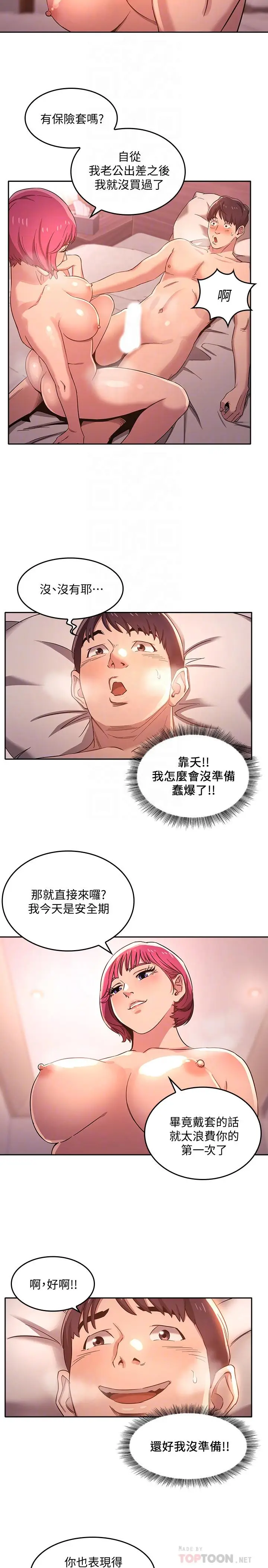 漫画《朋友的妈妈》第5话第14张图