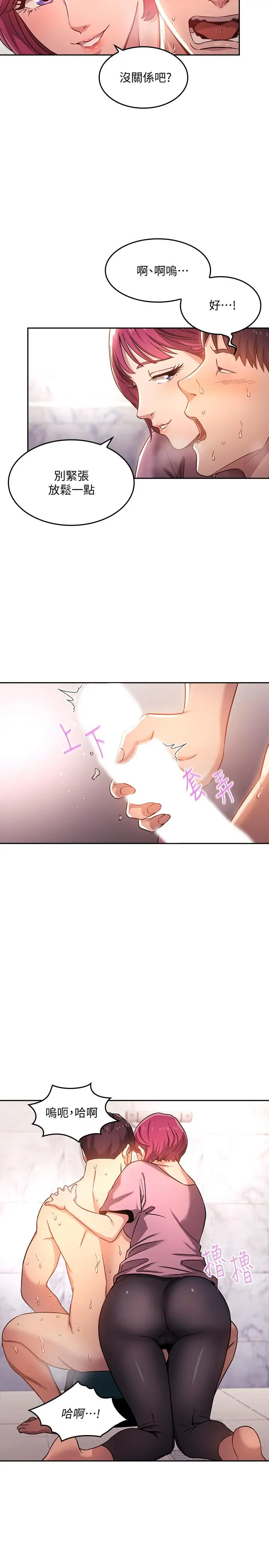 漫画《朋友的妈妈》第5话第2张图