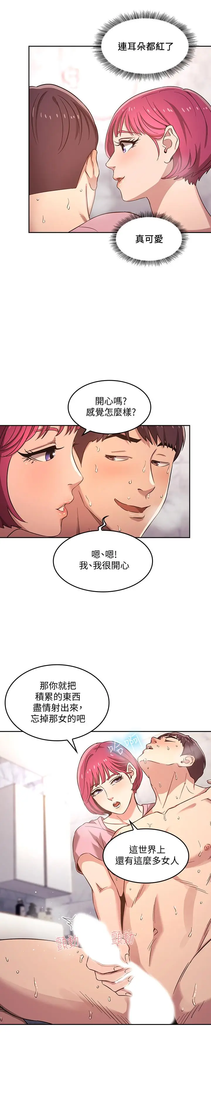 漫画《朋友的妈妈》第5话第3张图