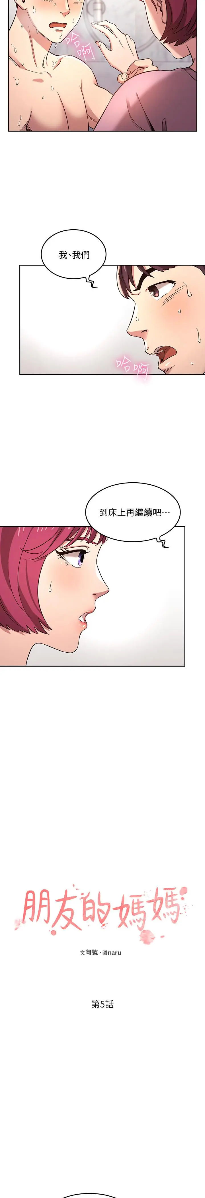漫画《朋友的妈妈》第5话第5张图