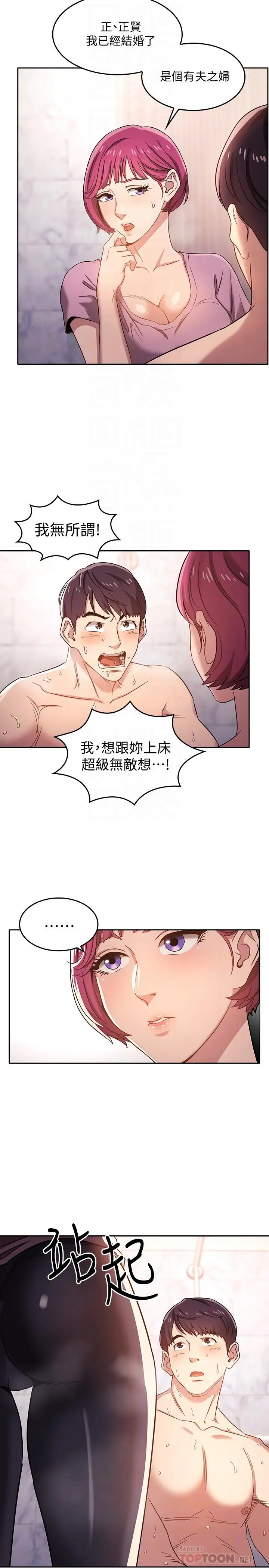 漫画《朋友的妈妈》第5话第6张图