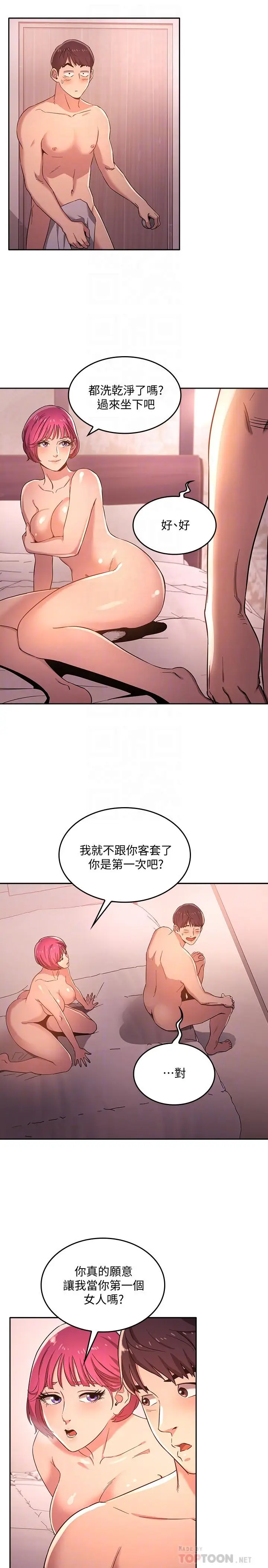 漫画《朋友的妈妈》第5话第8张图