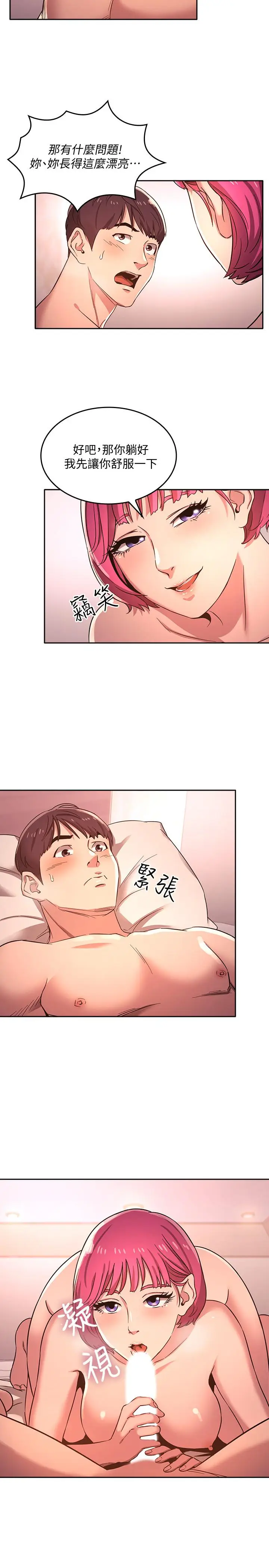 漫画《朋友的妈妈》第5话第9张图