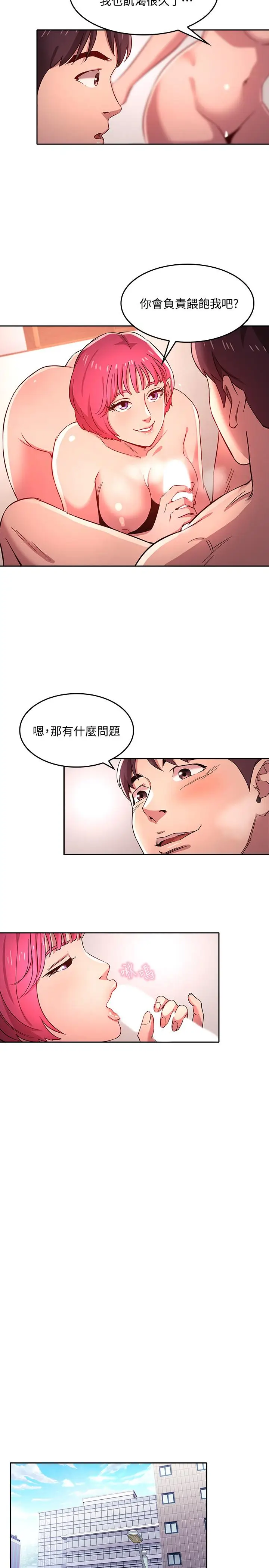 漫画《朋友的妈妈》第6话第11张图