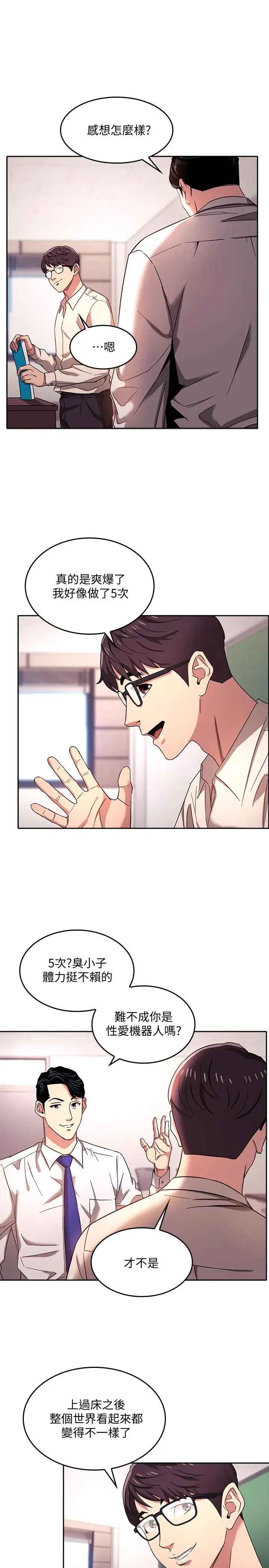 漫画《朋友的妈妈》第6话第15张图