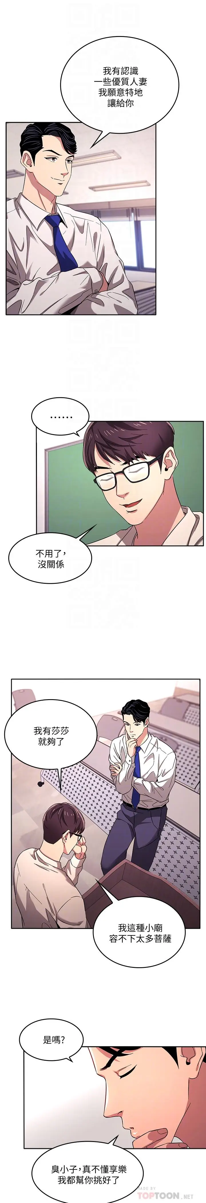 漫画《朋友的妈妈》第6话第18张图