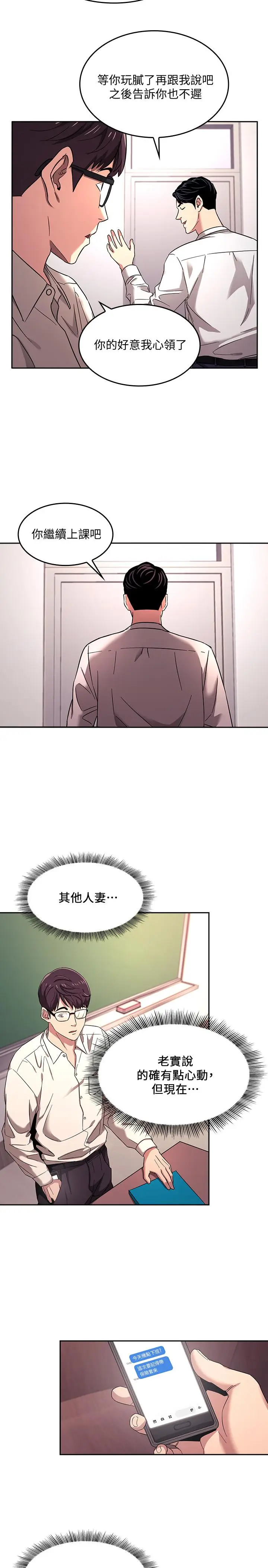 漫画《朋友的妈妈》第6话第19张图