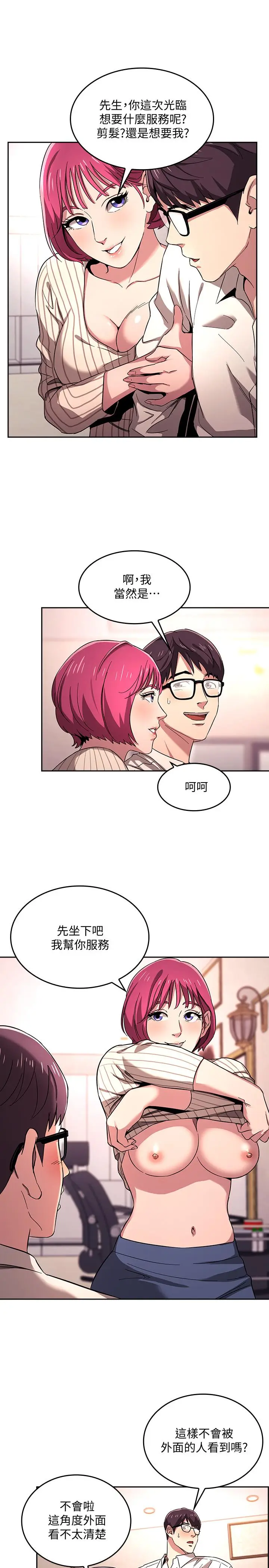 漫画《朋友的妈妈》第6话第22张图