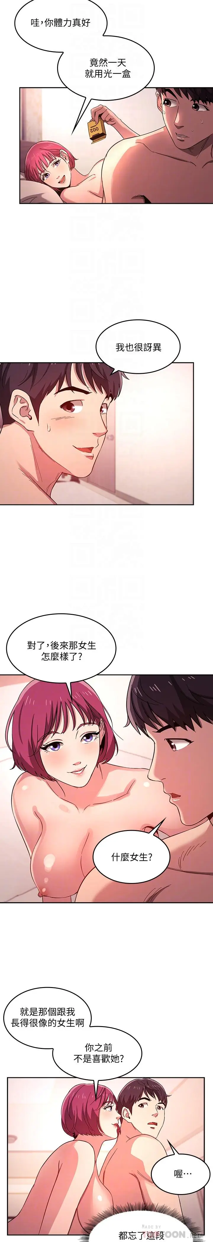 漫画《朋友的妈妈》第7话第10张图