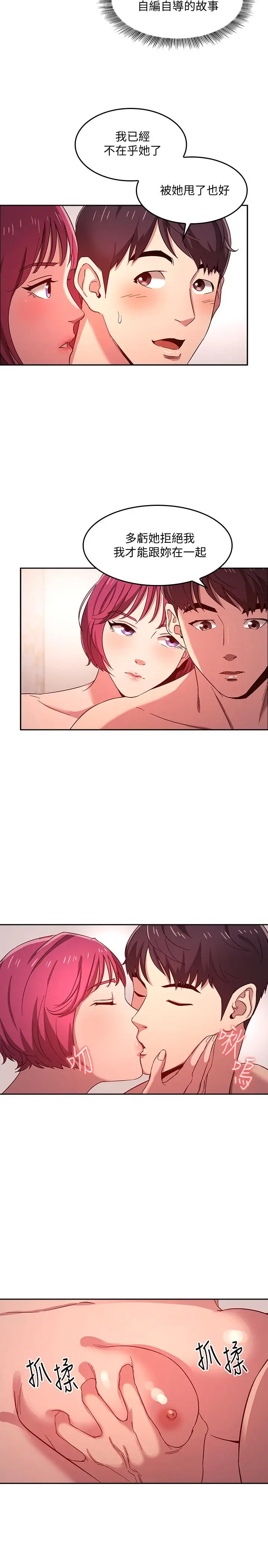漫画《朋友的妈妈》第7话第11张图