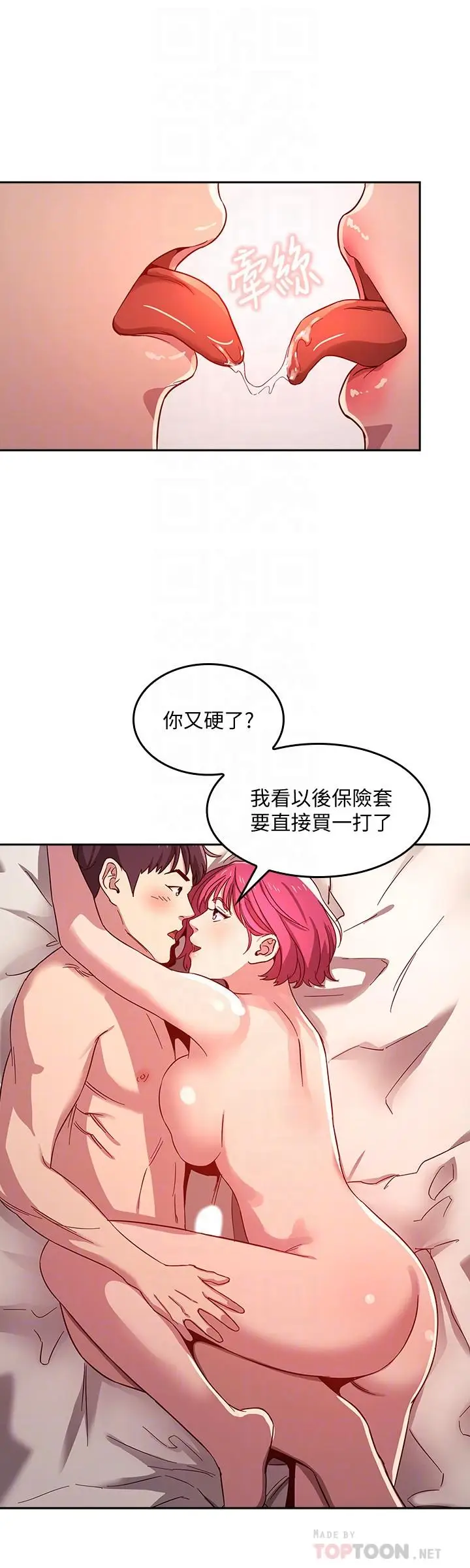 漫画《朋友的妈妈》第7话第12张图