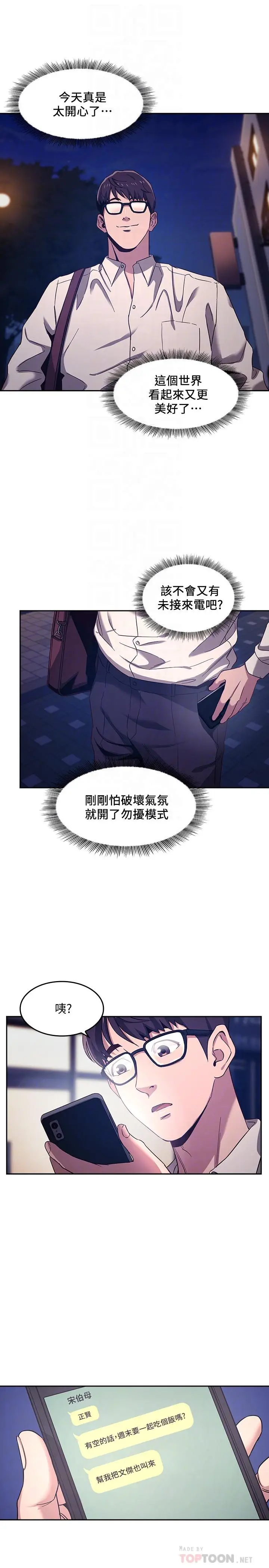 漫画《朋友的妈妈》第7话第14张图