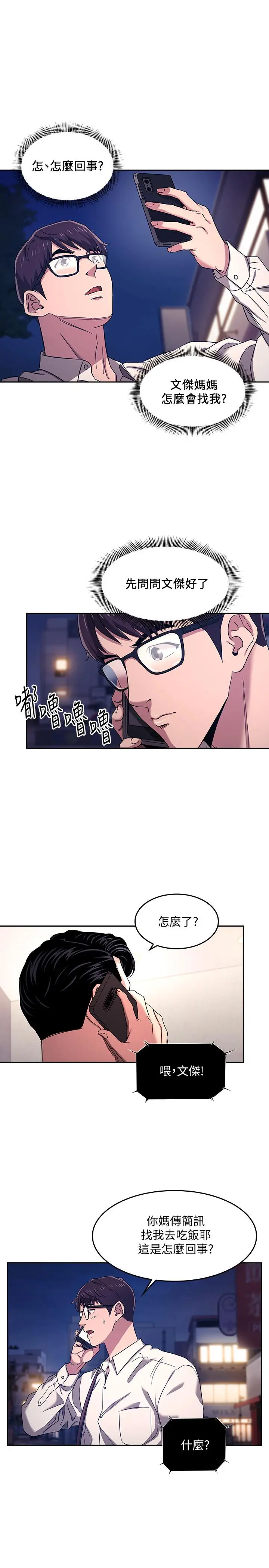 漫画《朋友的妈妈》第7话第15张图