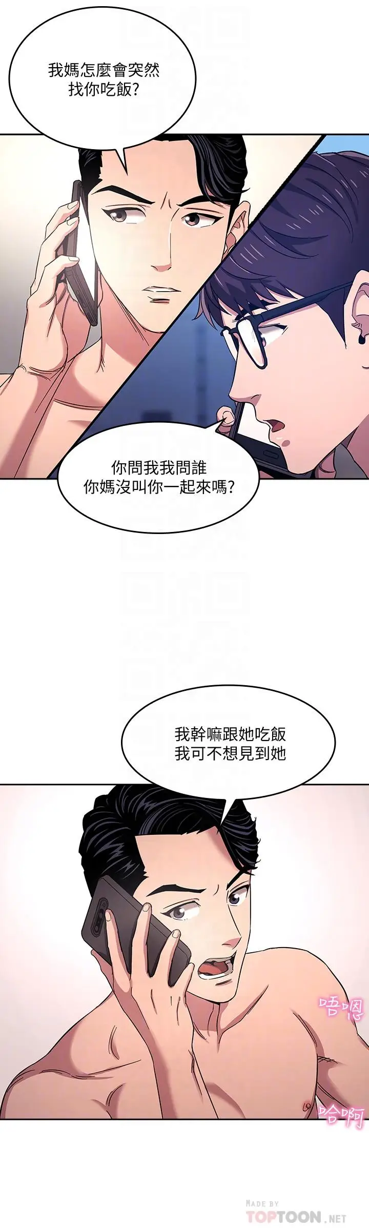 漫画《朋友的妈妈》第7话第16张图