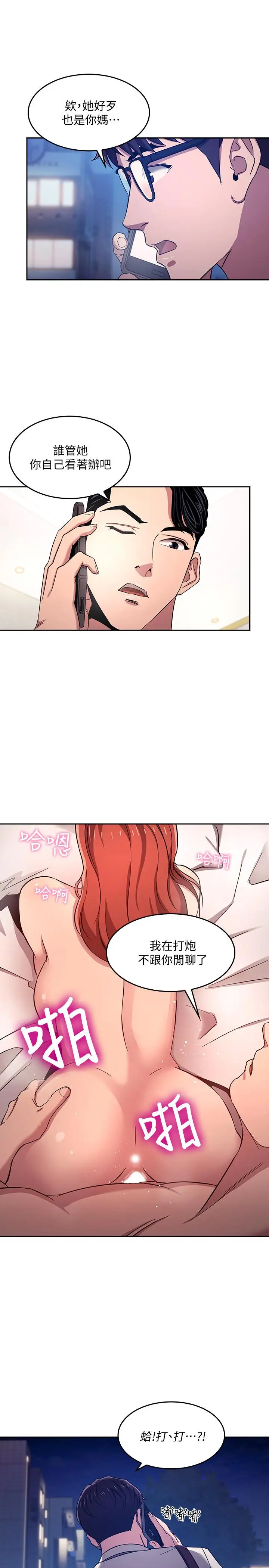 漫画《朋友的妈妈》第7话第17张图