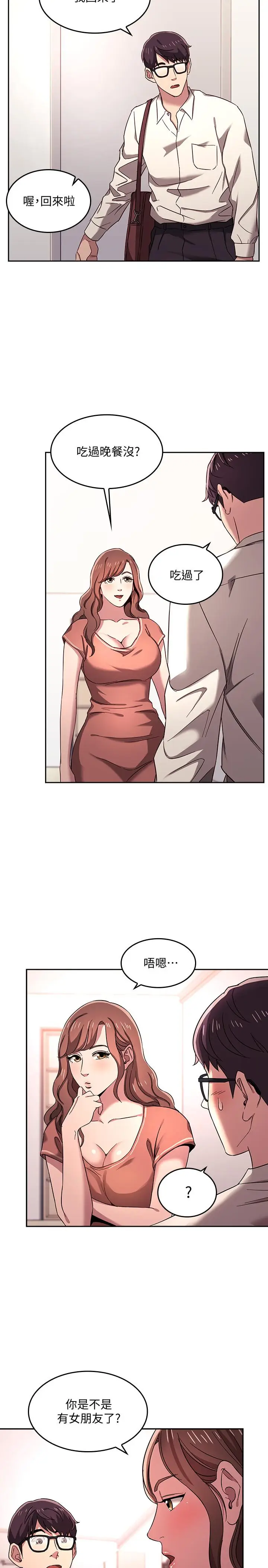 漫画《朋友的妈妈》第7话第19张图