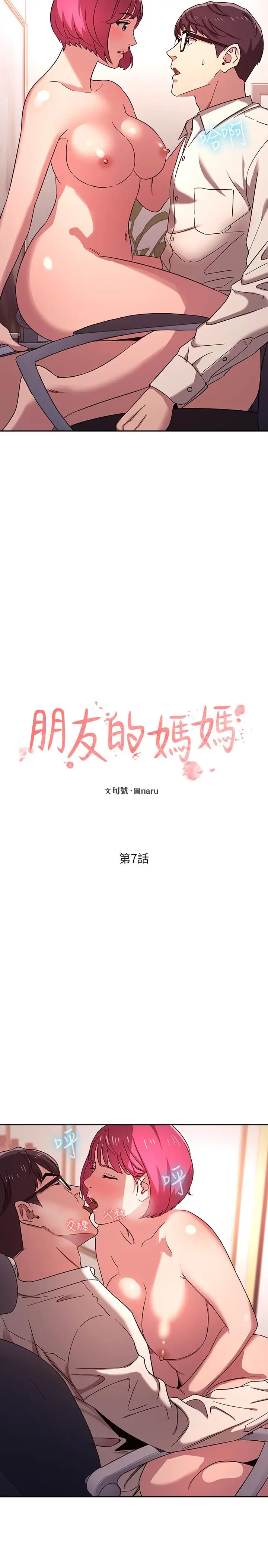 漫画《朋友的妈妈》第7话第2张图