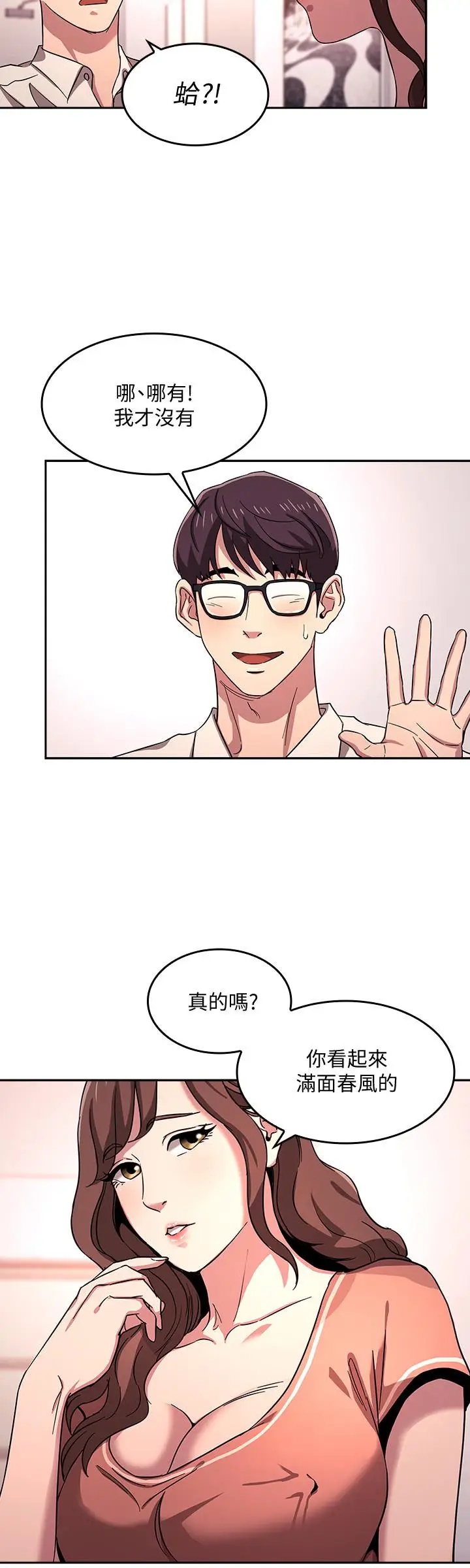 漫画《朋友的妈妈》第7话第20张图