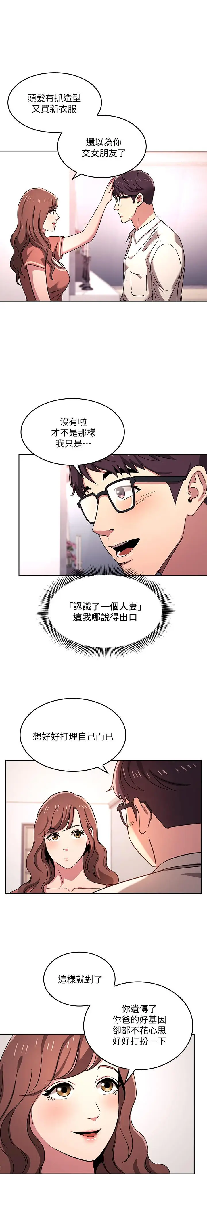 漫画《朋友的妈妈》第7话第21张图