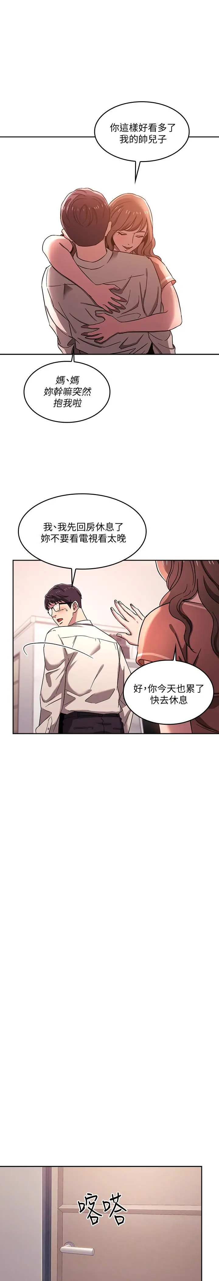 漫画《朋友的妈妈》第7话第22张图