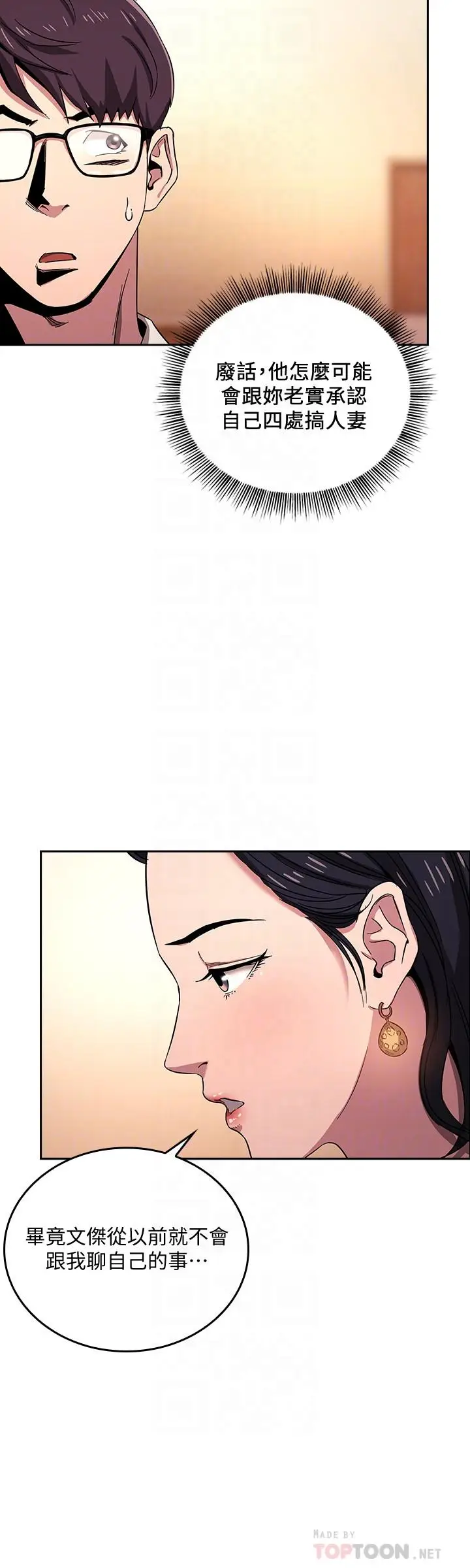 漫画《朋友的妈妈》第8话第10张图
