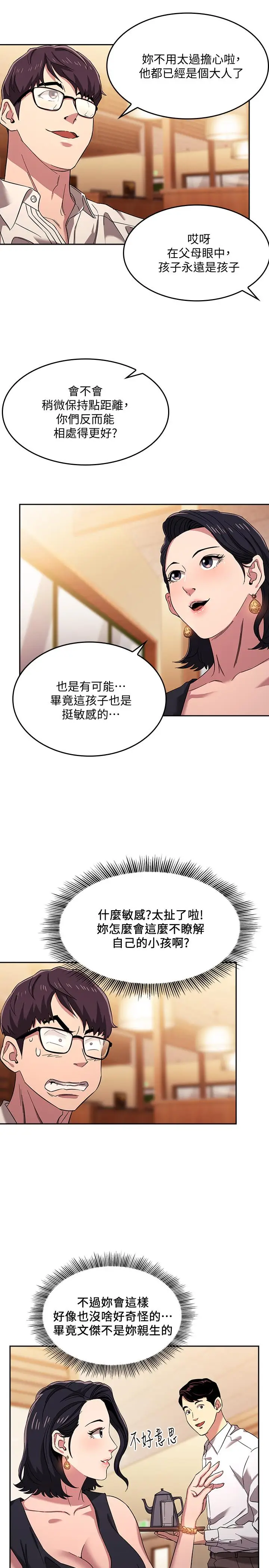 漫画《朋友的妈妈》第8话第11张图