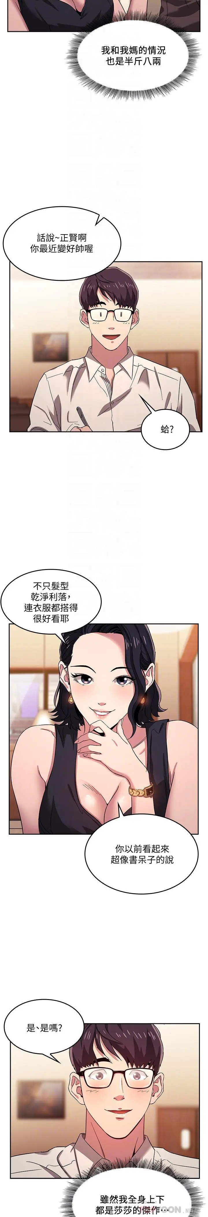 漫画《朋友的妈妈》第8话第12张图