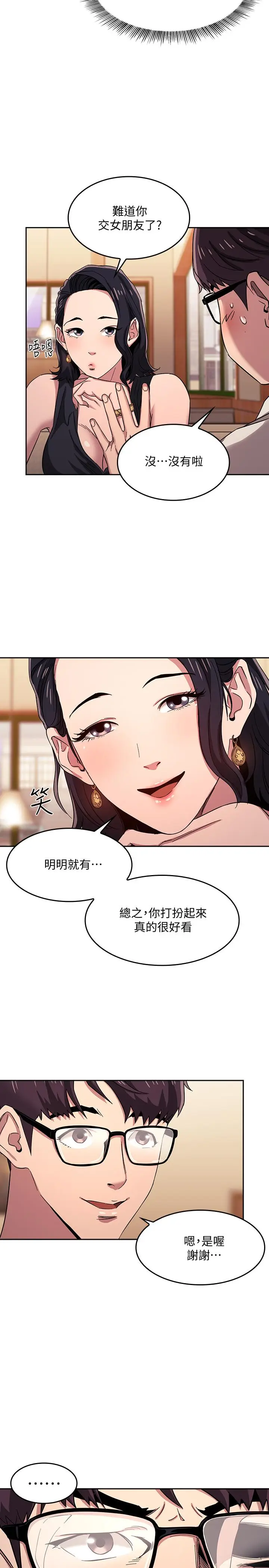 漫画《朋友的妈妈》第8话第13张图
