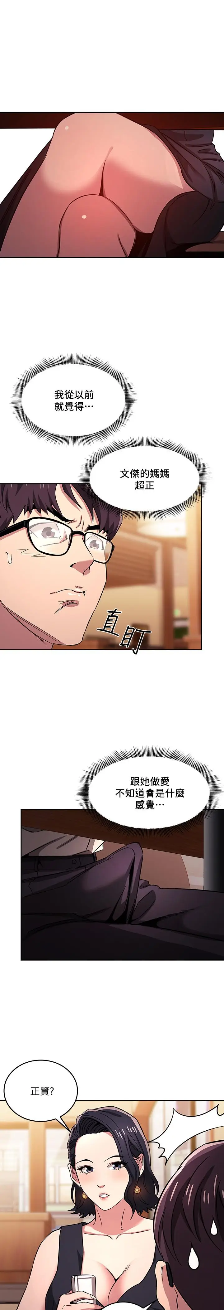 漫画《朋友的妈妈》第8话第15张图