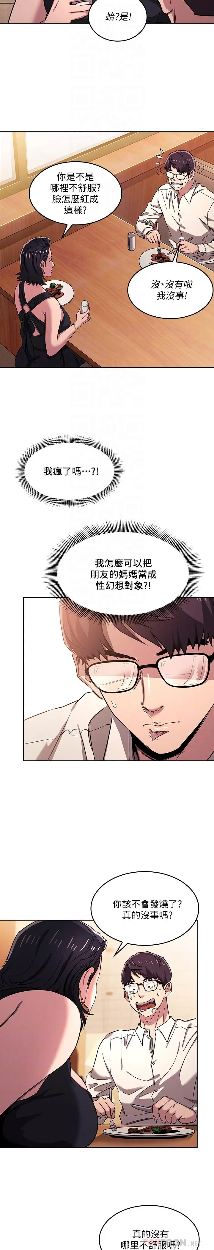 漫画《朋友的妈妈》第8话第16张图