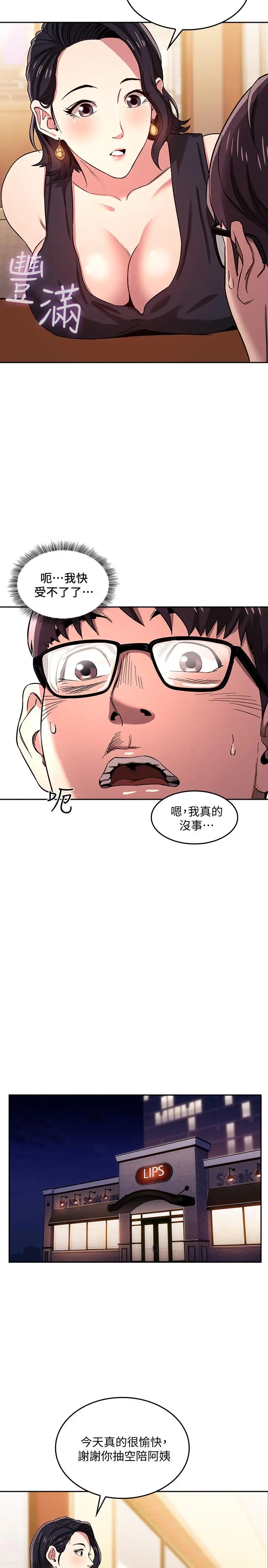 漫画《朋友的妈妈》第8话第17张图