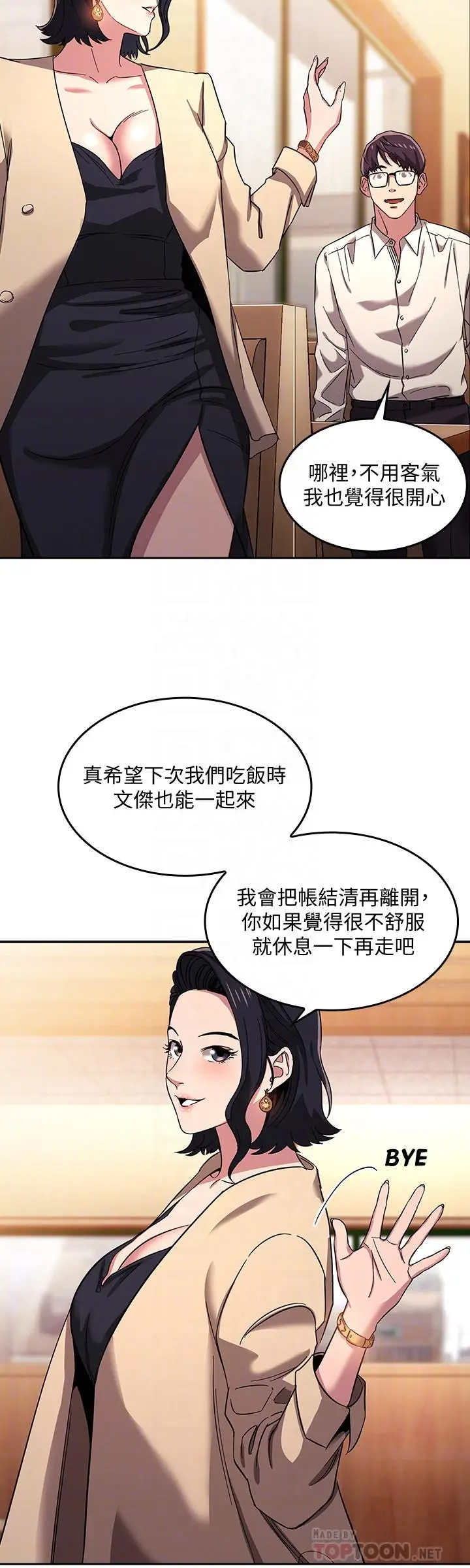 漫画《朋友的妈妈》第8话第18张图