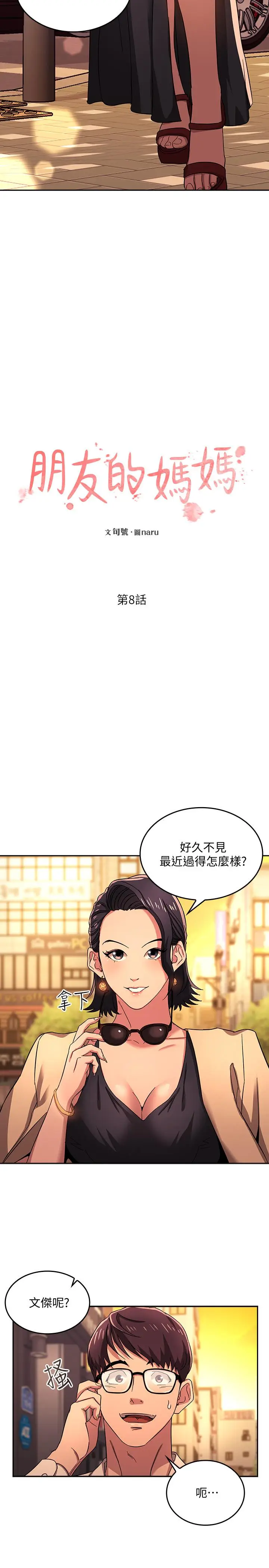 漫画《朋友的妈妈》第8话第2张图