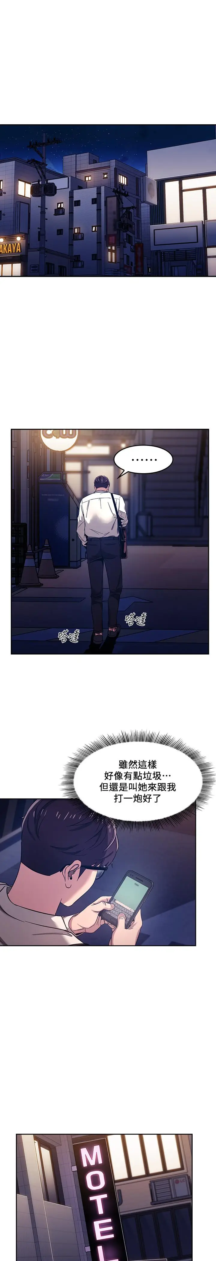 漫画《朋友的妈妈》第8话第20张图