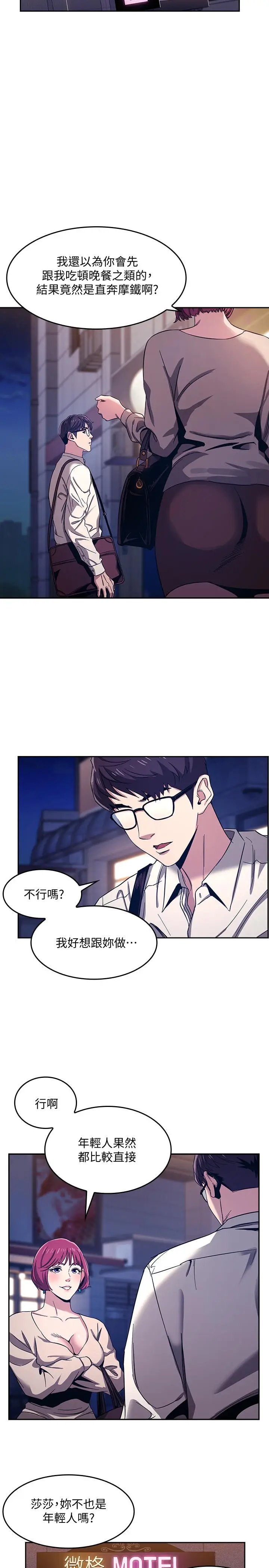 漫画《朋友的妈妈》第8话第21张图