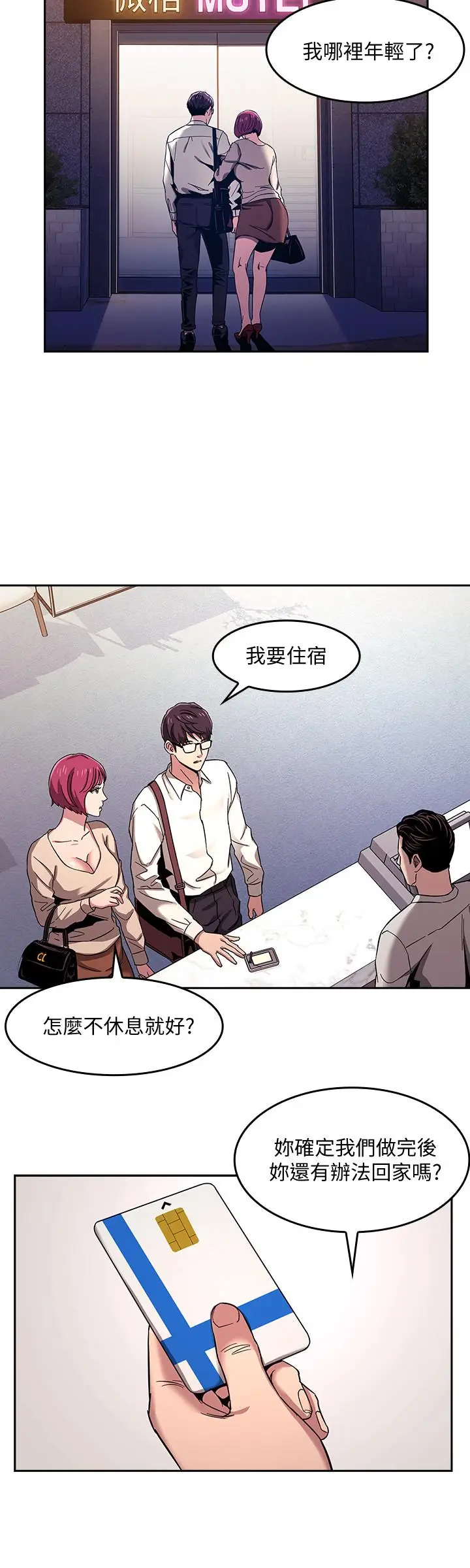 漫画《朋友的妈妈》第8话第22张图