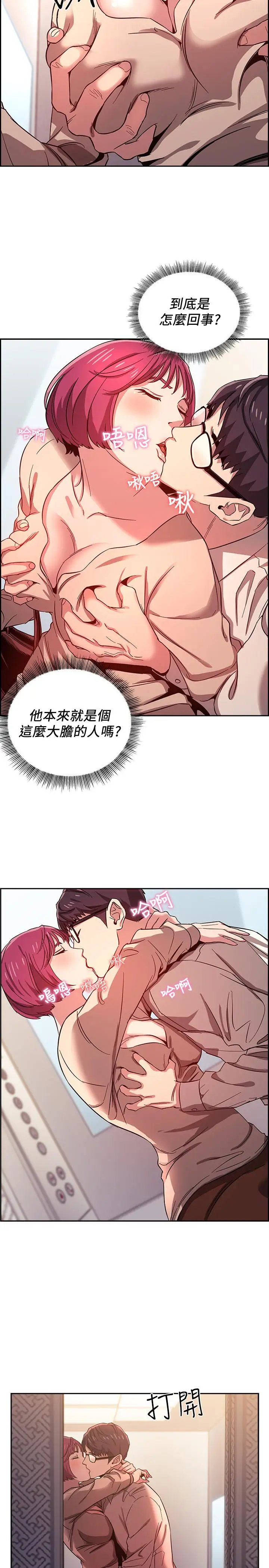 漫画《朋友的妈妈》第8话第24张图