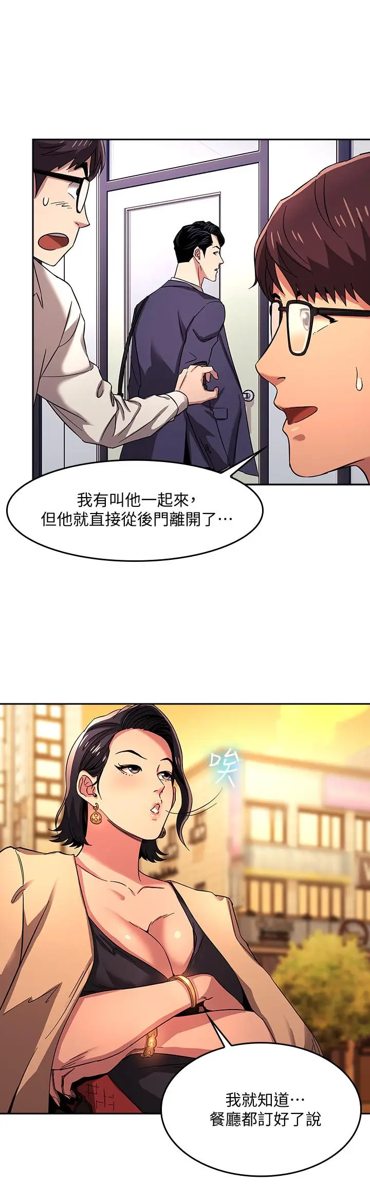漫画《朋友的妈妈》第8话第3张图