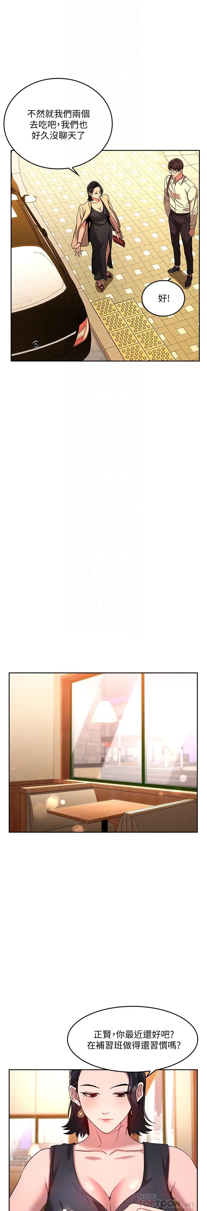 漫画《朋友的妈妈》第8话第4张图