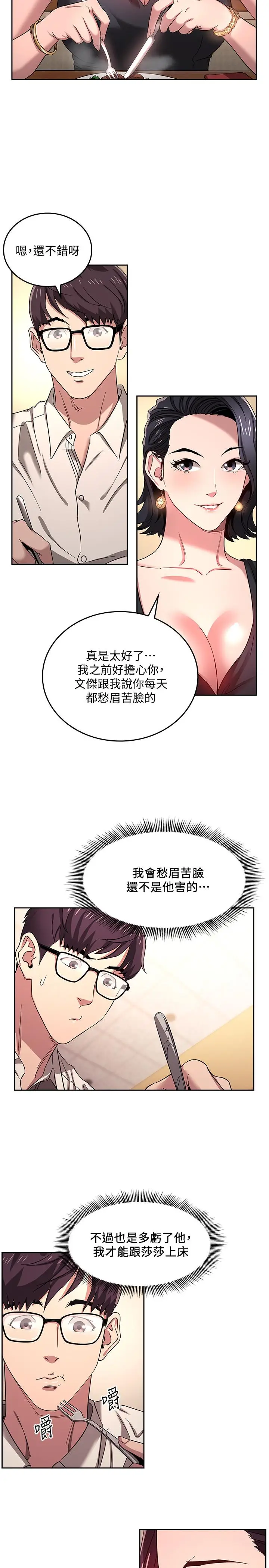 漫画《朋友的妈妈》第8话第5张图