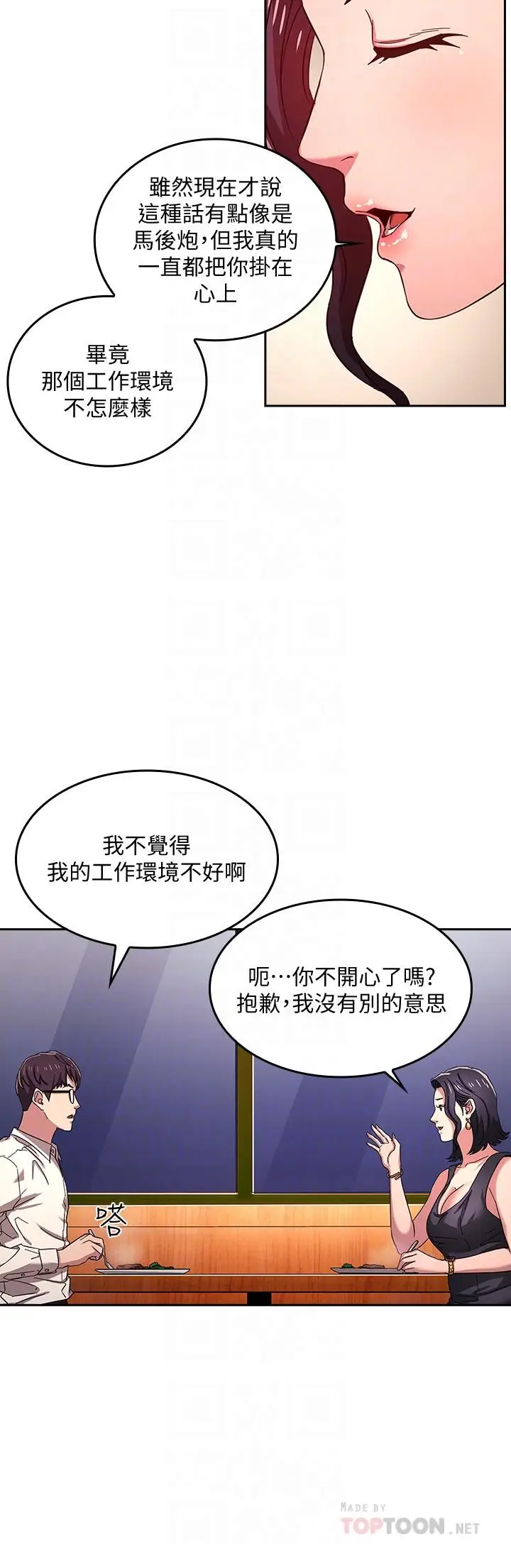 漫画《朋友的妈妈》第8话第6张图