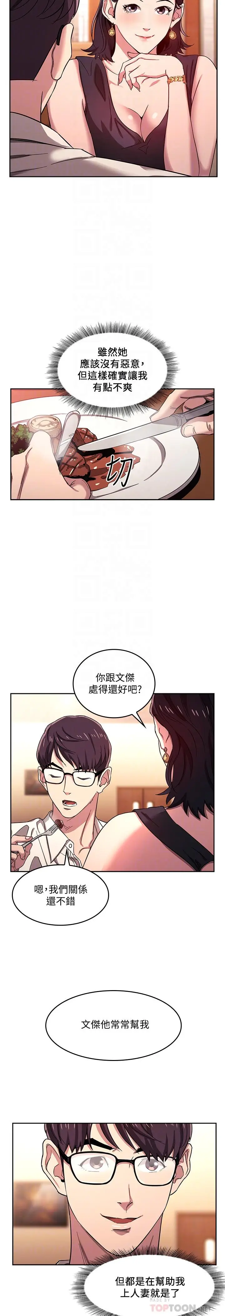 漫画《朋友的妈妈》第8话第8张图