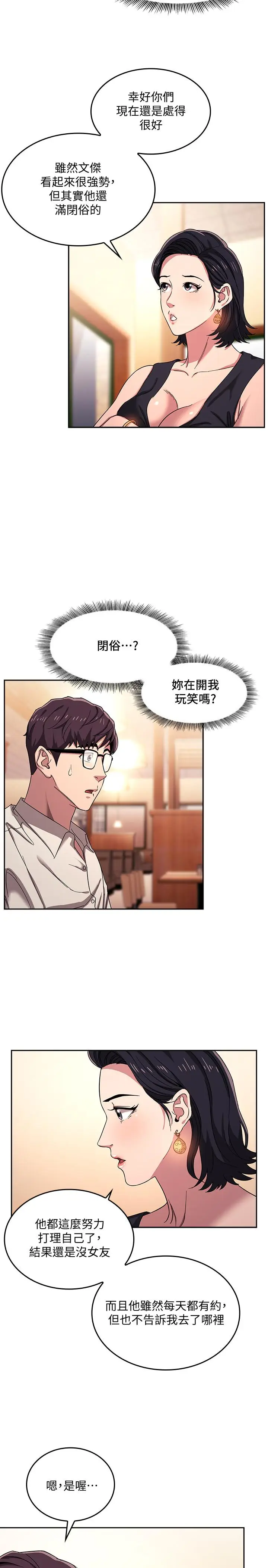 漫画《朋友的妈妈》第8话第9张图