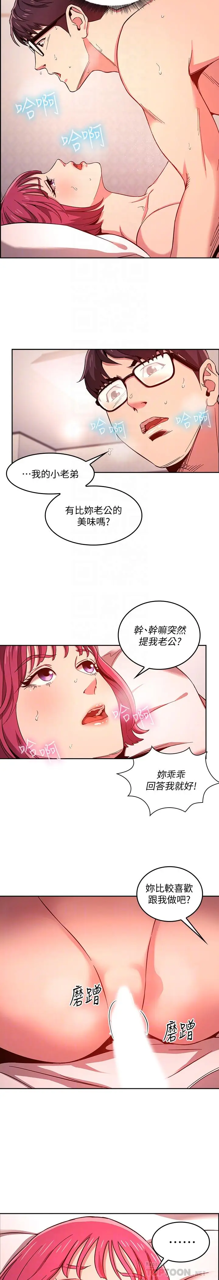 漫画《朋友的妈妈》第9话第12张图