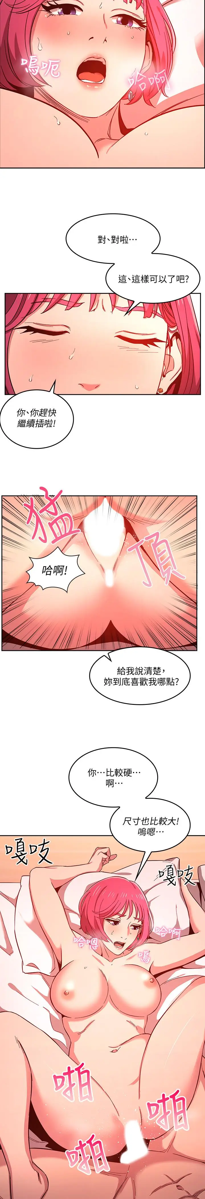 漫画《朋友的妈妈》第9话第13张图